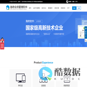 会员管理系统|海奇软件—优秀会员管理软件,会员卡管理系统供应商!