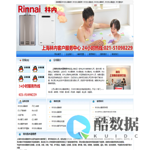 林内燃气热水器维修【林内热水器售后服务】林内壁挂炉售后服务电话-林内官方网站
