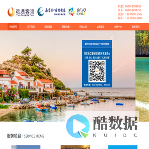 滁州运通旅游客运有限公司