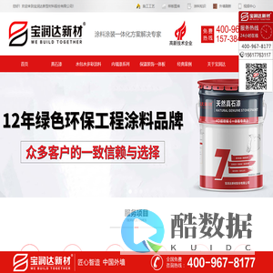 外墙涂料