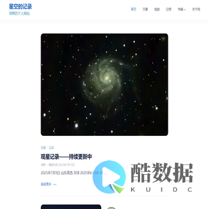 星空的记录