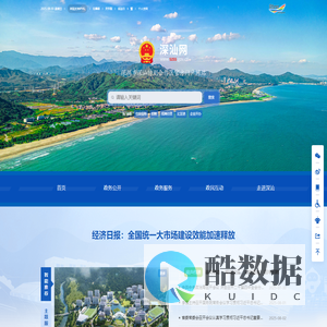 深圳市深汕特别合作区官方网站——深汕网