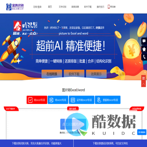 图片转EXCEL-文字识别工具OCR-金鸣在线表格识别系统
