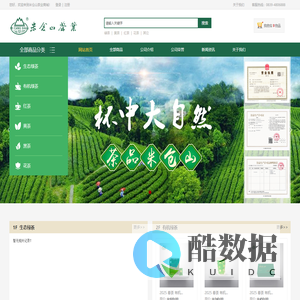 四川米仓山茶业集团有限公司