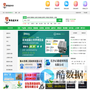 路面建材云----路面建材采购批发平台