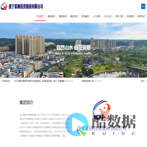 遂宁柔刚投资集团有限公司-遂宁柔刚投资集团有限公司