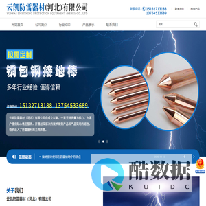 云凯防雷器材（河北）有限公司