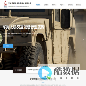 轨迹球-加固键盘-天津罗斯诺普信息技术有限公司
