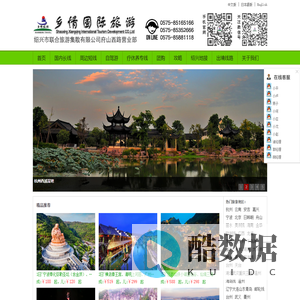 绍兴乡情旅游