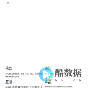 LANNO智能镜