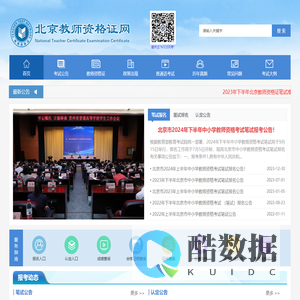 北京教师资格证网