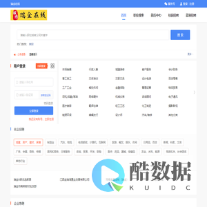 瑞金在线人才网