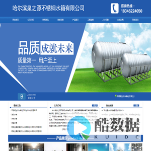 哈尔滨不锈钢水箱厂|哈尔滨不锈钢水箱公司-泉之源不锈钢有限公司