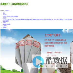 成都鼎兴土工合成材料有限公司