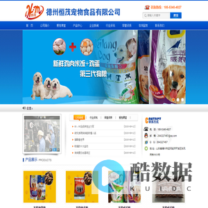 宠物食品-恒茂宠物食品-德州恒茂宠物食品有限公司