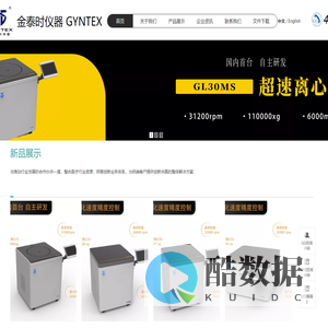 国产超速离心机、高速离心机、外泌体离心机、自动化定位离心机、医用离心机、实验室离心机等离心设备厂家