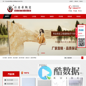 百诗蒂陶瓷