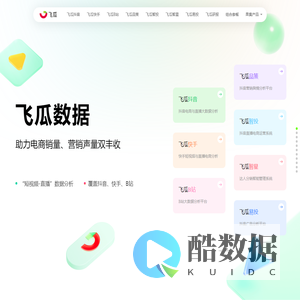 飞瓜数据