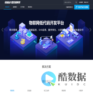 山东东八区信息科技有限公司-软件定制开发!小程序|APP|物理网|LIMS实验室|公路养护|软件定制开发