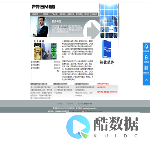 棱镜软件有限公司-企业加密软件知名品牌-企业加密软件