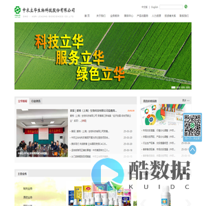 中农立华生物科技股份有限公司 - 中农立华生物科技股份有限公司