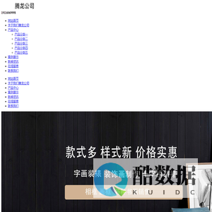 首页-腾龙公司在线客服