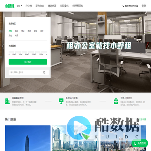 深圳办公室出租|深圳写字楼出租|办公室租赁信息-小野租