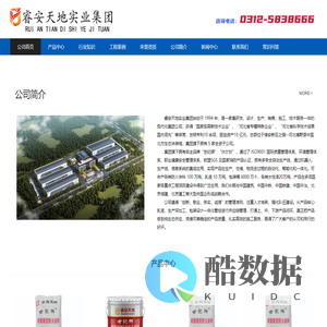 北京睿安天地消防工程有限公司