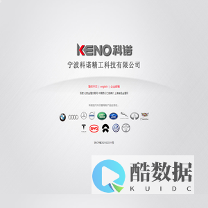 宁波科诺精工科技有限公司