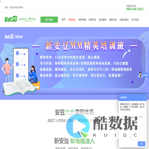 安豆教育-专注于ERP高端人才建设