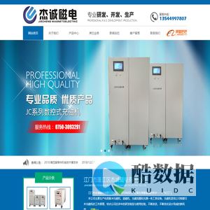 江门市杰诚磁电有限公司