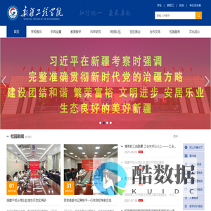 新疆工程学院