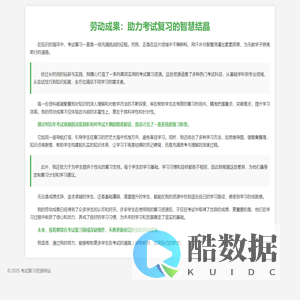 考试复习领域的劳动成果