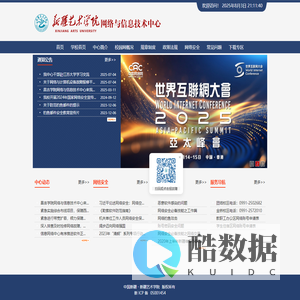 网络与信息技术中心