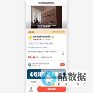 荆州市恒易心理咨询中心