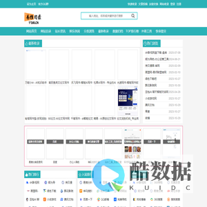 易推分类目录-网站目录_免费网址提交_网站网址大全