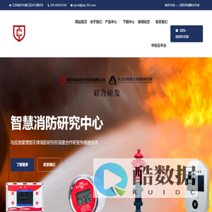 南京中创官网|南京中创电子科技有限公司-消防系统-智慧消防-仪器仪表-压力传感器-流量计