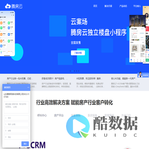 腾房云房产系统-行业高效解决方案,房产数字化平台服务商
