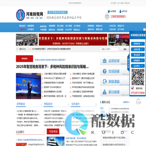 河南财税网