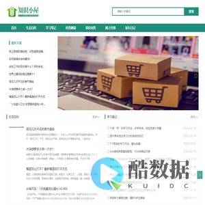 知识小屋 - 生活百科·学习笔记·科普趣谈，您的实用知识分享站