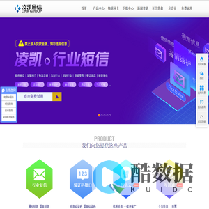 凌凯通信_成都凌凯短信平台公司_成都短信平台_成都短信公司_短信验证码_短信接口_短信平台服务商_凌凯通信网