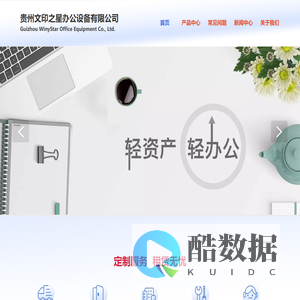 贵州文印之星办公设备有限公司，专业复印机租赁12年。