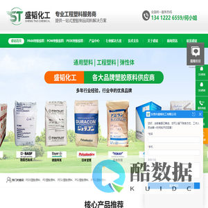 PPS塑胶原料-PEEK塑胶原料-PEI塑胶原料-PPSU塑胶原料-[盛韬化工]专业PPSU塑胶原料一站式供应商