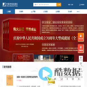 中国市场出版社