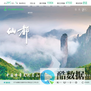 缙云仙都景区官方网站