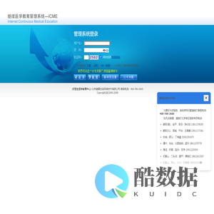 继续医学教育管理系统