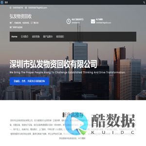 弘发物资回收