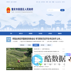 重庆市荣昌区人民政府