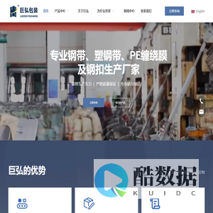 专业钢带、塑钢带、PE缠绕膜及钢扣生产厂家 - 巨弘包装材料(江苏)有限公司