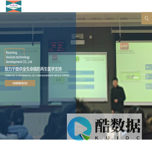 昆明阿唯真科技发展有限公司-实验技能/生物医学研究/生化试剂/医学技能培训/生信技能/中药原材料/中药产品